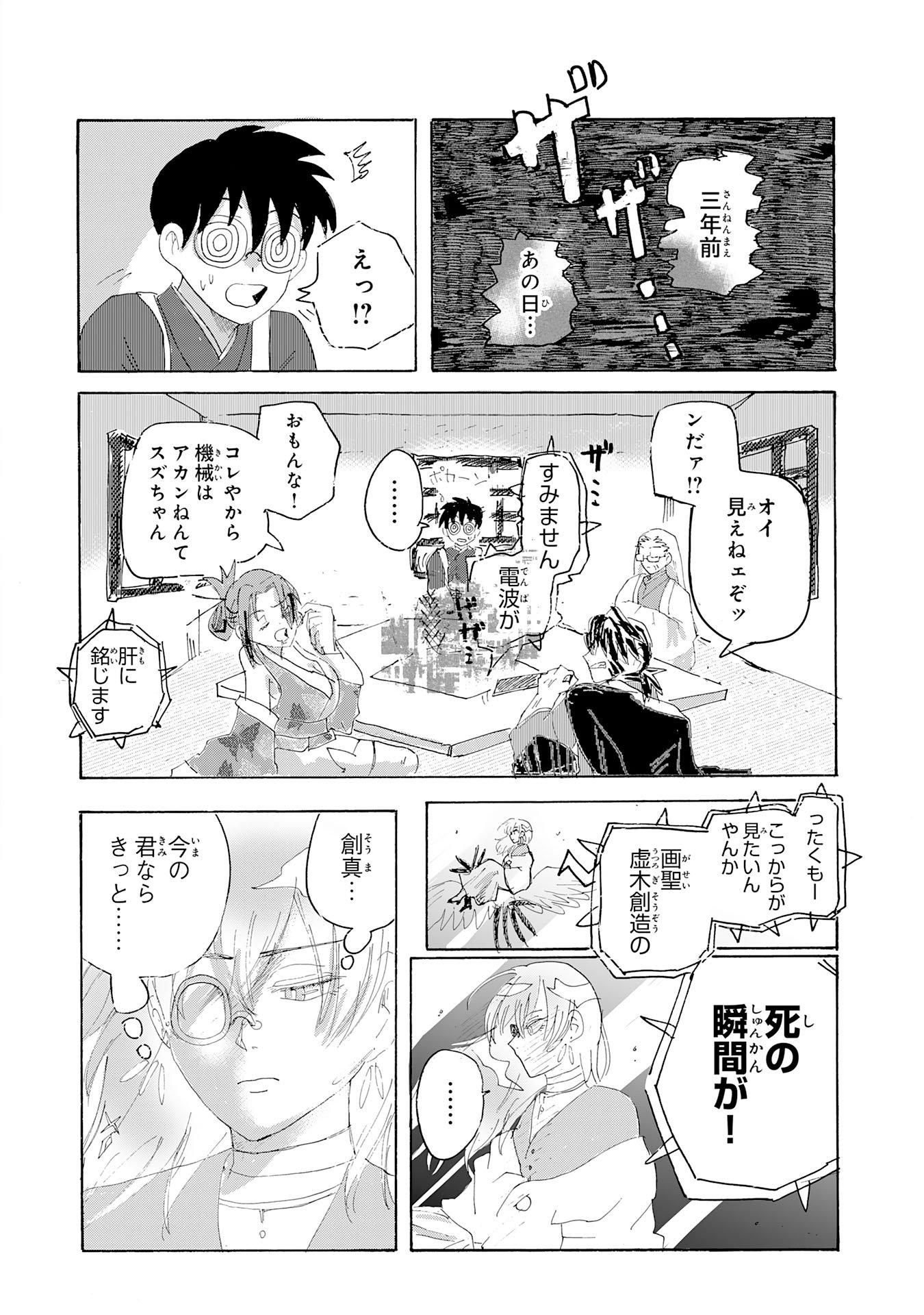 GIGAJIN Chapter 2.2 - Page 13