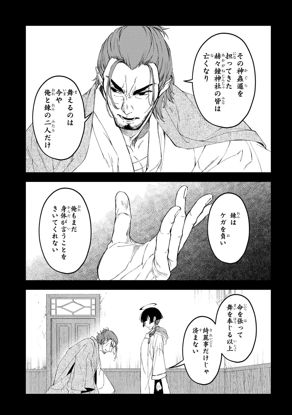Read KAMUYOMI NO MAIHITO Chapter 6 [High Quality / Full] - Page 13 - nicomanga.com