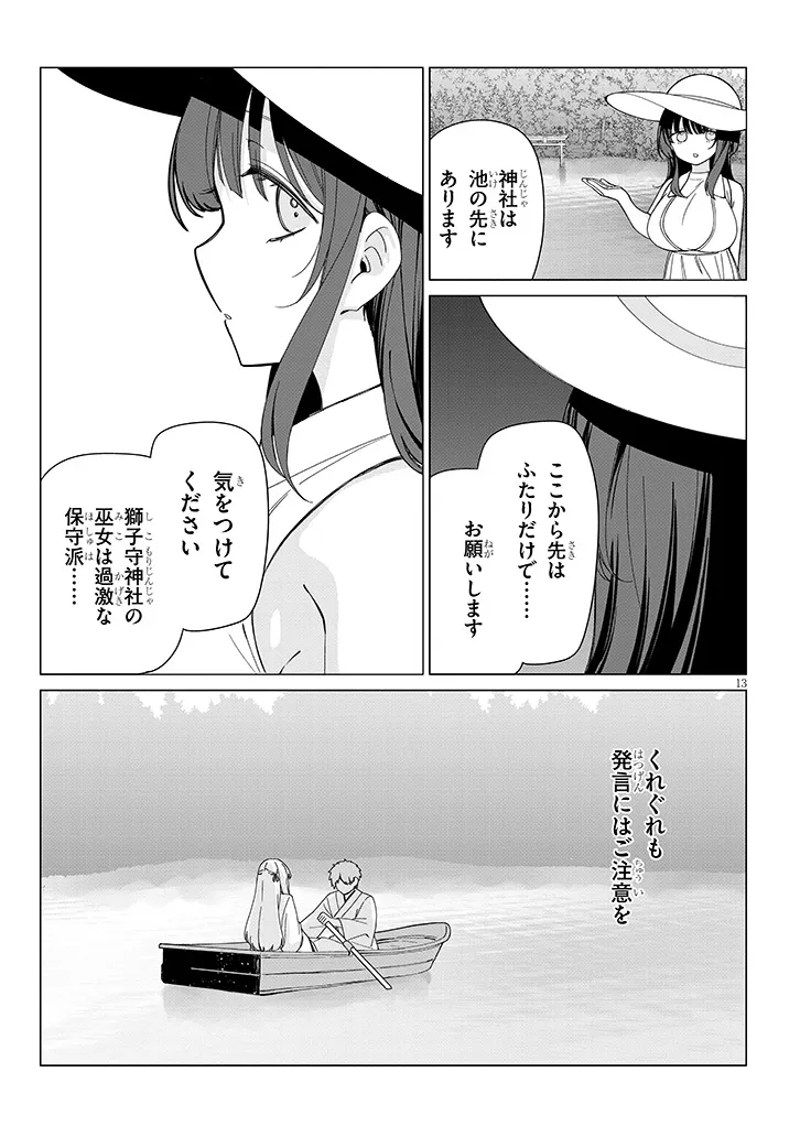 INAKA DE KOI WA MUZUKASHII?! Chapter 7 - Page 13