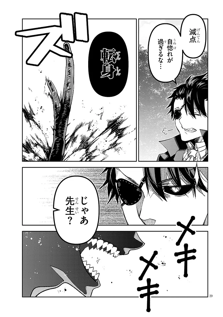 MAOU MARA BONNOU GAKUEN: YUUSHA, KYOUSHI NI OTOSARERU Chapter 7.2 - Page 13