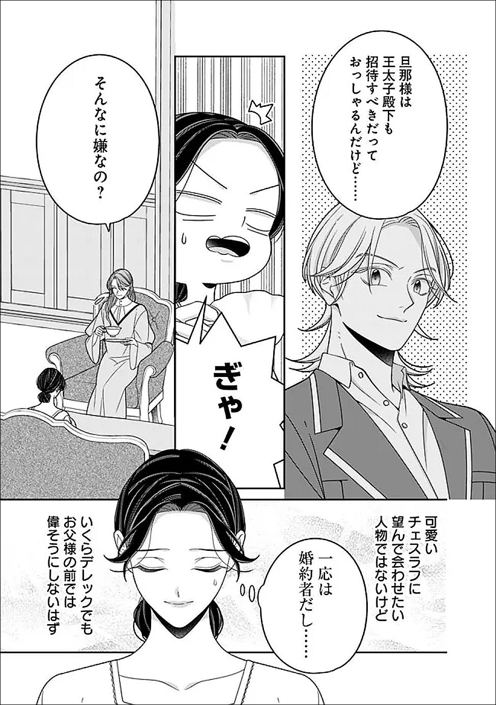 TOKEIDAI NO DAISEIJO WA KONYAKU HAKI NI KANKI SURU Chapter 7.1 - Page 13