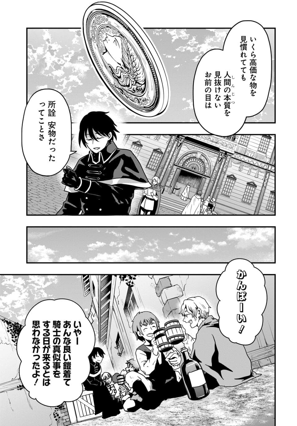 TENSAI SAGISHI NO ISEKAI YONAOSHI Chapter 2.2 - Page 13
