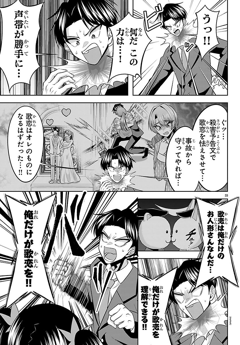 SEIYUU TANTEI × AKITA SHOKO Chapter 4.2 - Page 13