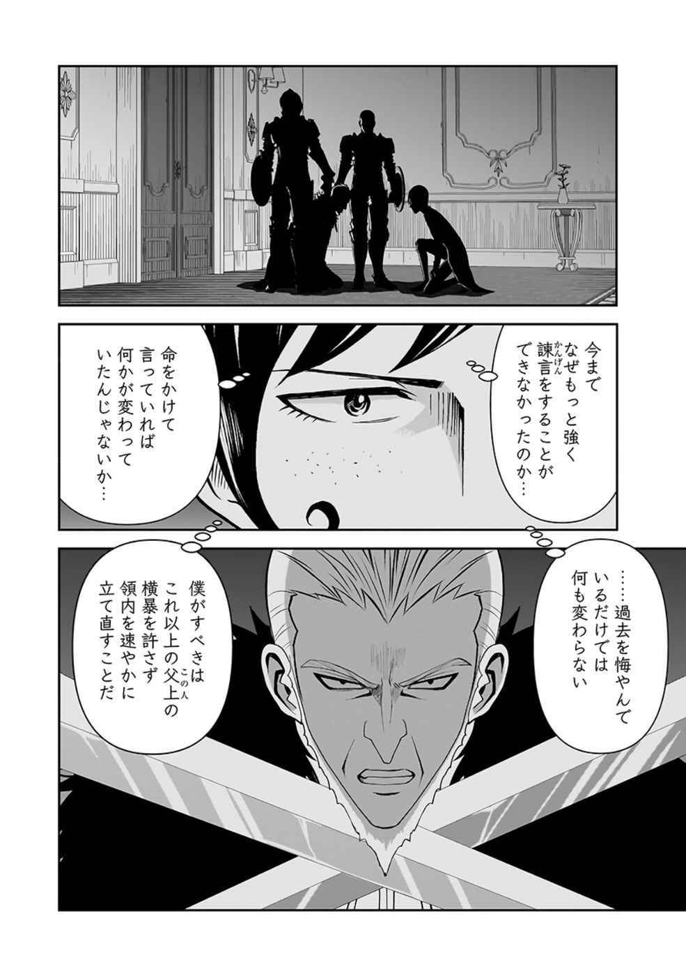 (DOKUSATSUSARETA) SEKAI MUSOU NO DOKU MAHOUTSUKAI Chap 28 - Pic 6