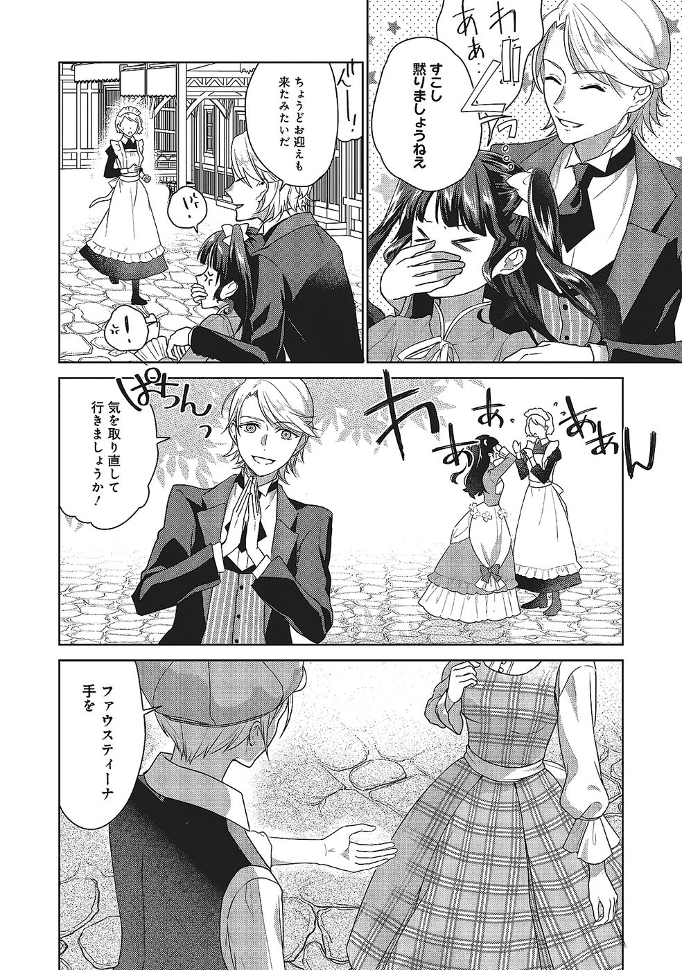 KONYAKU HAKI WO SHITA REIJOU WA GAMAN WO TOMEMASHITA Chap 29 - Pic 16
