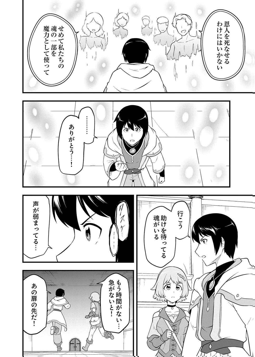 TSUIHOU SARETA "REIBAISHI", EIREI NO CHIKARA WO YADOSHITE SAIKYOU NI NARU Chapter 4 page 26 - nihonkuni.com