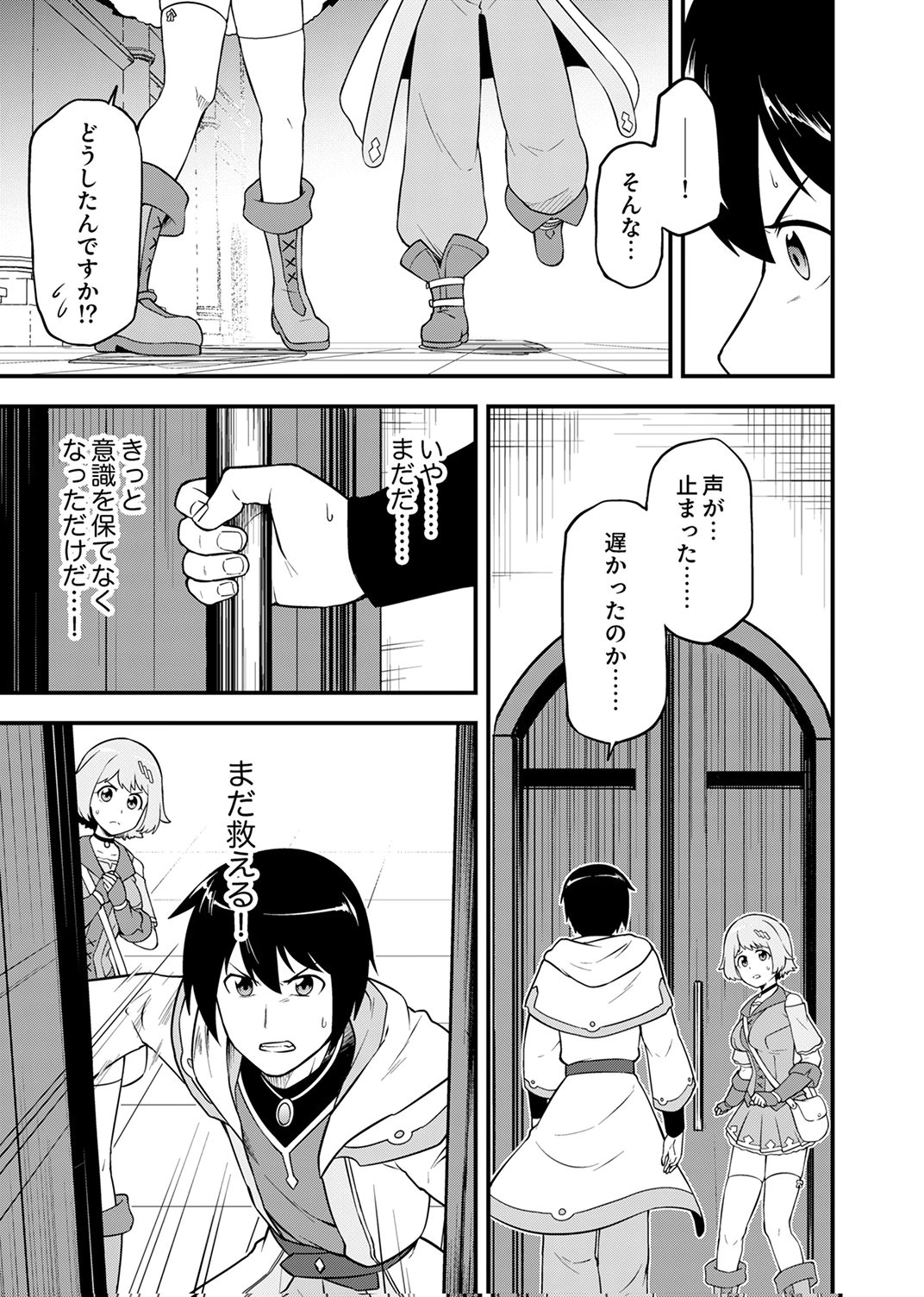 TSUIHOU SARETA "REIBAISHI", EIREI NO CHIKARA WO YADOSHITE SAIKYOU NI NARU Chapter 4 page 27 - nihonkuni.com