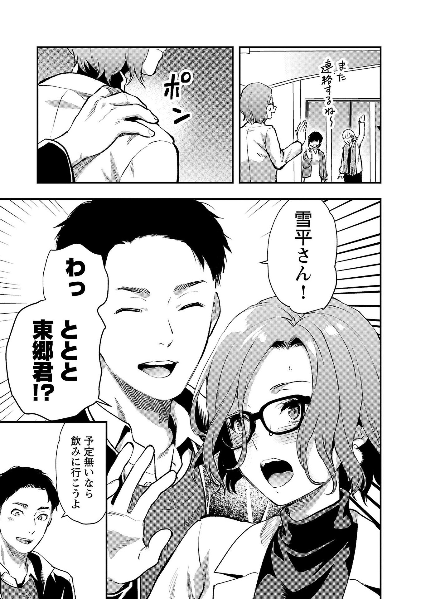 Read KARESHI GA IRUNO NI Chapter 42 [High Quality / Full] - Page 9 - nicomanga.com