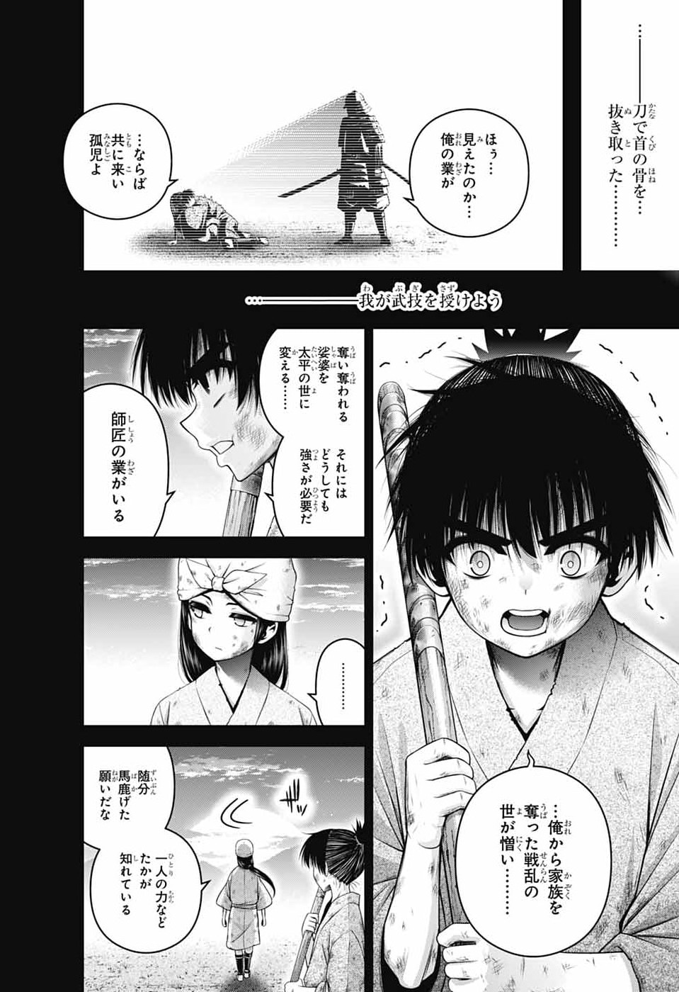 DARK GATHERING - RAW Chapter 80 - Page 16