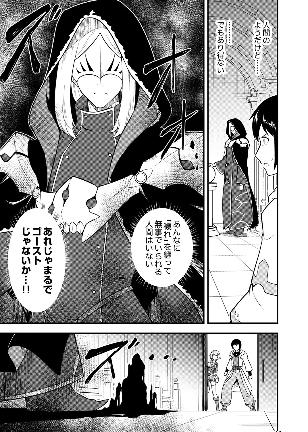 TSUIHOU SARETA "REIBAISHI", EIREI NO CHIKARA WO YADOSHITE SAIKYOU NI NARU Chapter 4 page 29 - nihonkuni.com