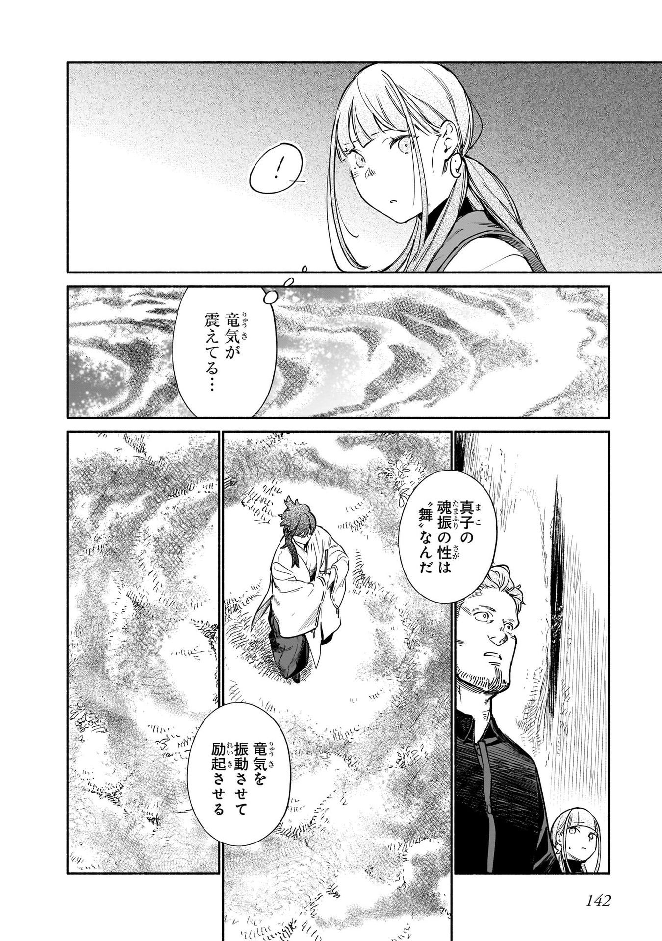 CHINGOCHOU FUTSURYOUKYOKU UKEIKA Chapter 13 - Page 32