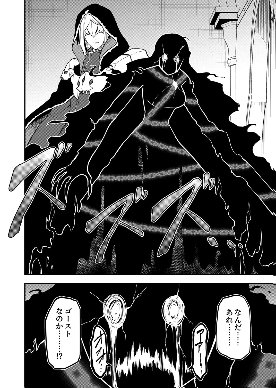 TSUIHOU SARETA "REIBAISHI", EIREI NO CHIKARA WO YADOSHITE SAIKYOU NI NARU Chapter 4 page 30 - nihonkuni.com