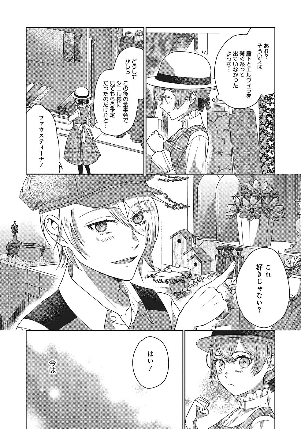 KONYAKU HAKI WO SHITA REIJOU WA GAMAN WO TOMEMASHITA Chap 29 - Pic 21