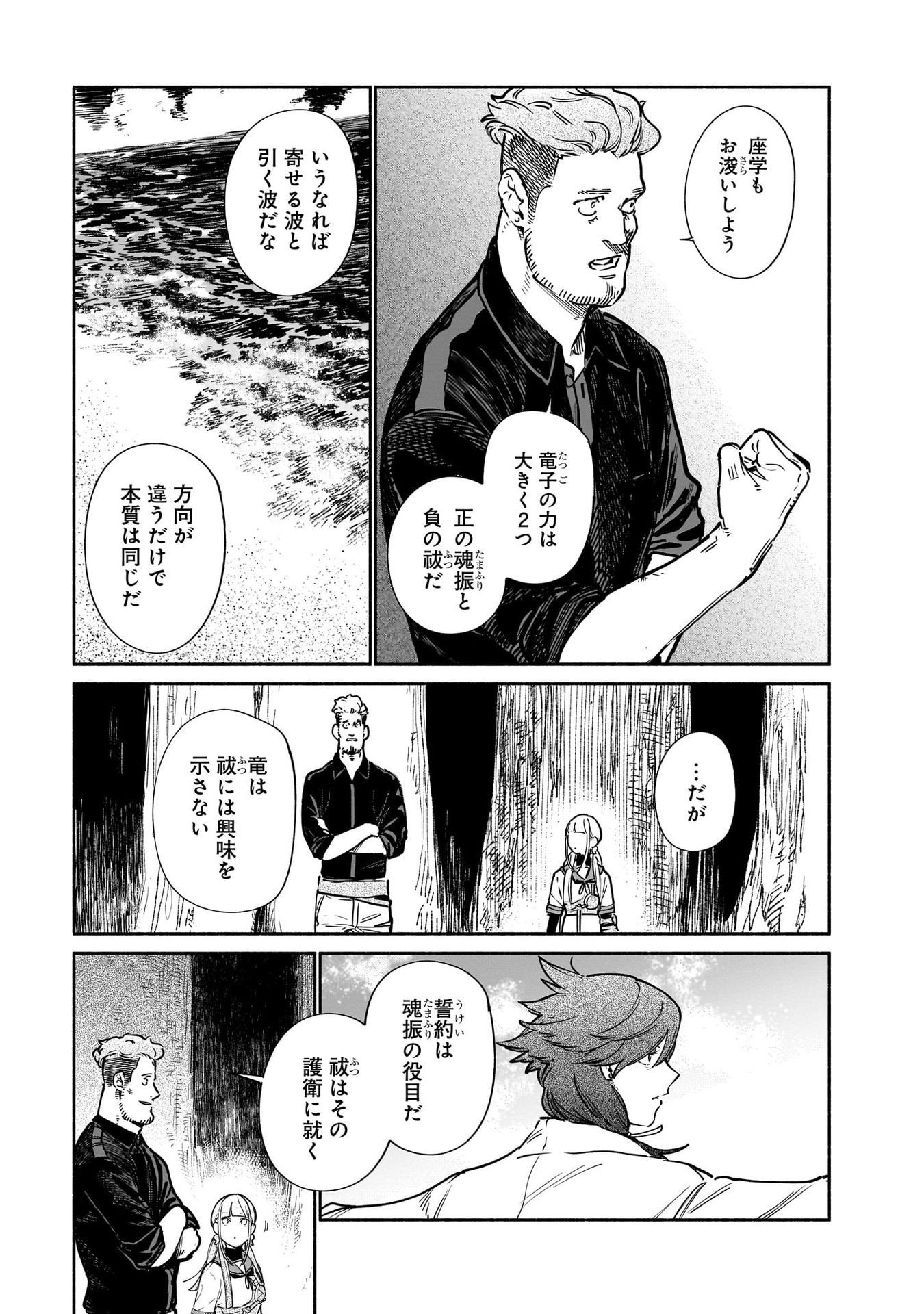 CHINGOCHOU FUTSURYOUKYOKU UKEIKA Chapter 13 - Page 33