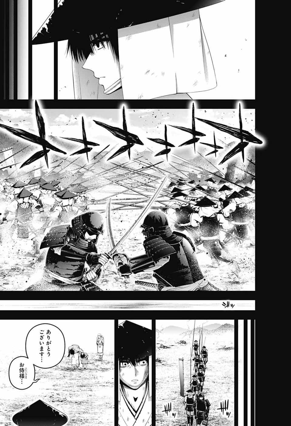 DARK GATHERING - RAW Chapter 80 - Page 19