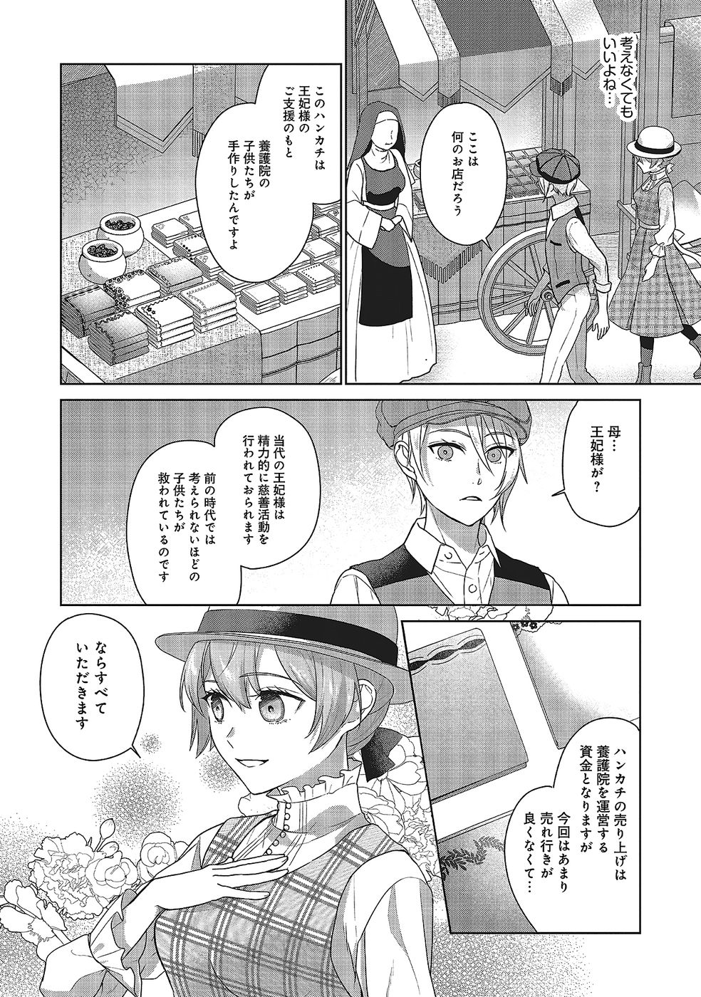 KONYAKU HAKI WO SHITA REIJOU WA GAMAN WO TOMEMASHITA Chap 29 - Pic 22