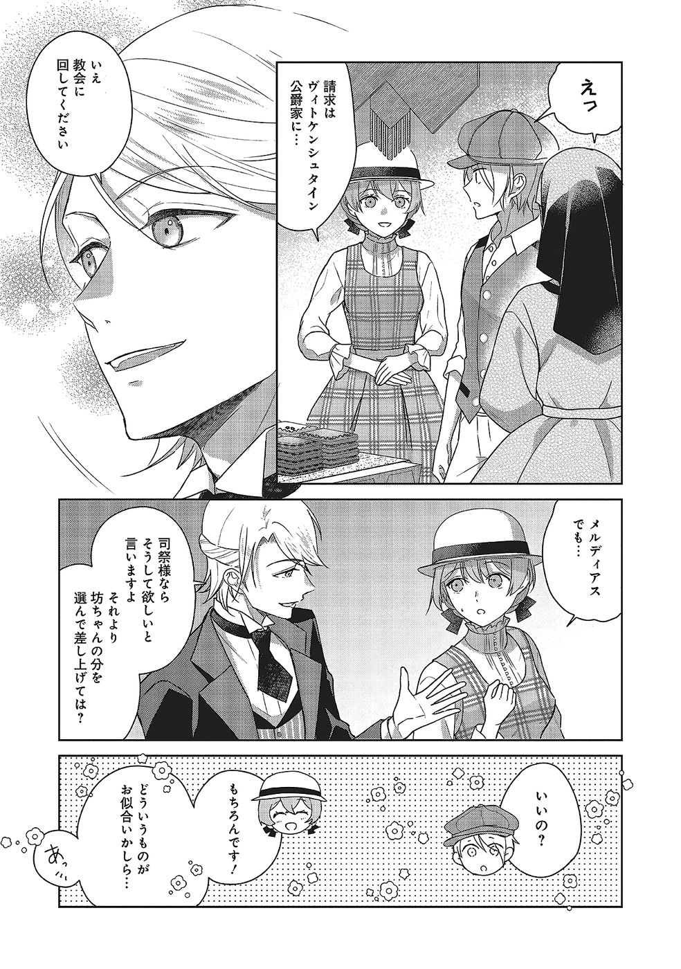 KONYAKU HAKI WO SHITA REIJOU WA GAMAN WO TOMEMASHITA Chap 29 - Pic 23