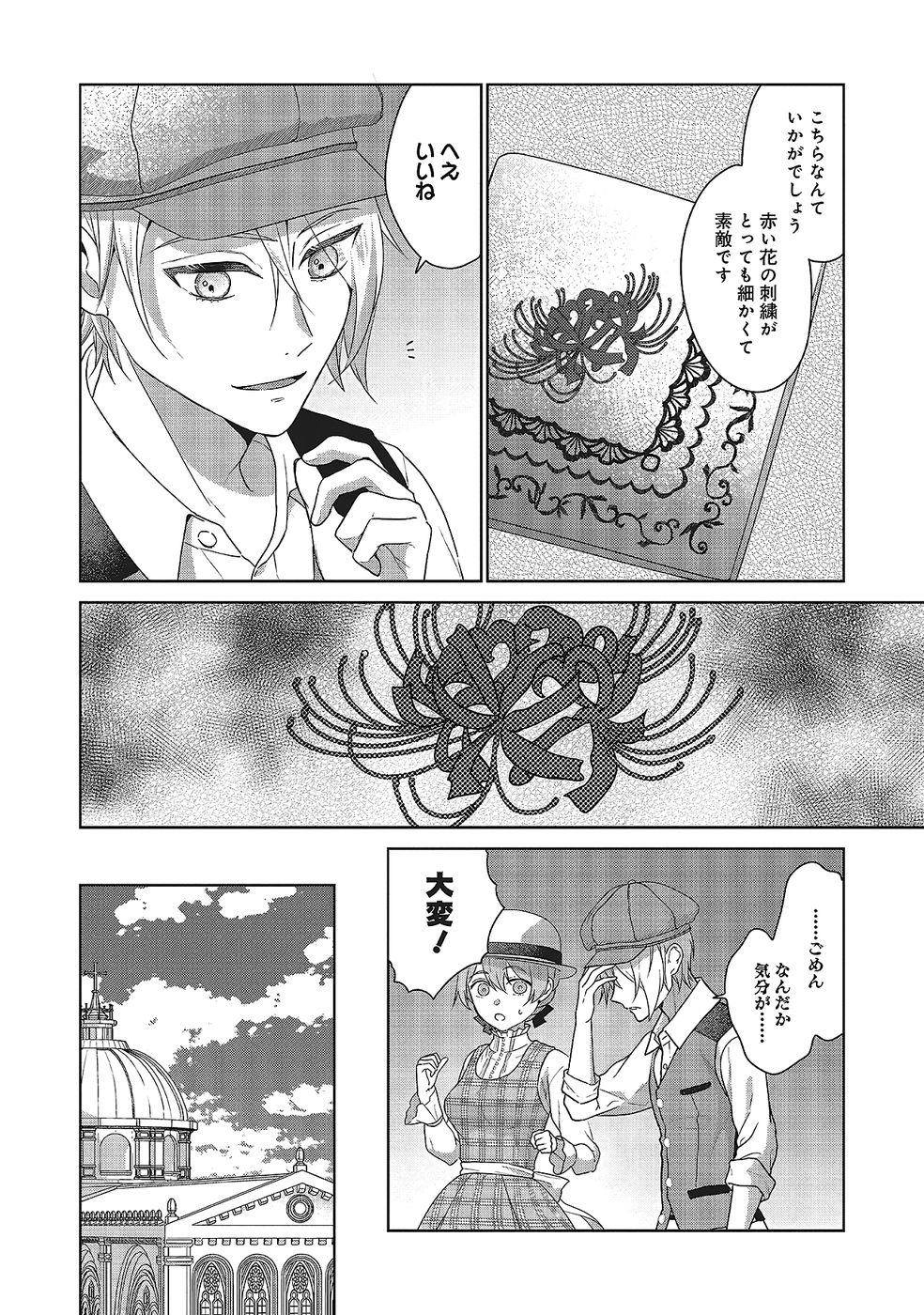 KONYAKU HAKI WO SHITA REIJOU WA GAMAN WO TOMEMASHITA Chap 29 - Pic 24