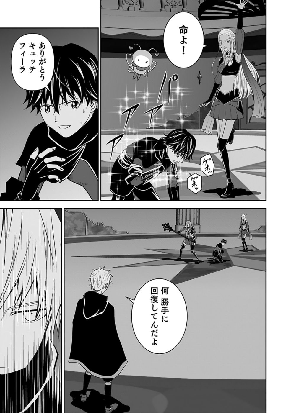 (DOKUSATSUSARETA) SEKAI MUSOU NO DOKU MAHOUTSUKAI Chap 28 - Pic 15