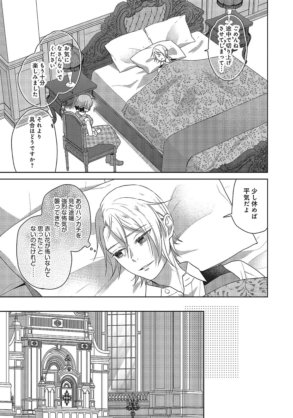 KONYAKU HAKI WO SHITA REIJOU WA GAMAN WO TOMEMASHITA Chap 29 - Pic 25
