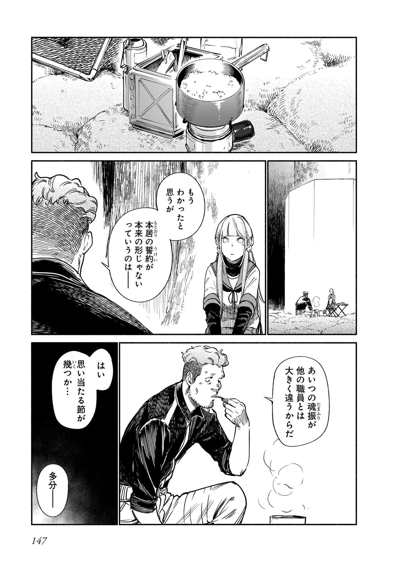 CHINGOCHOU FUTSURYOUKYOKU UKEIKA Chapter 13 - Page 37