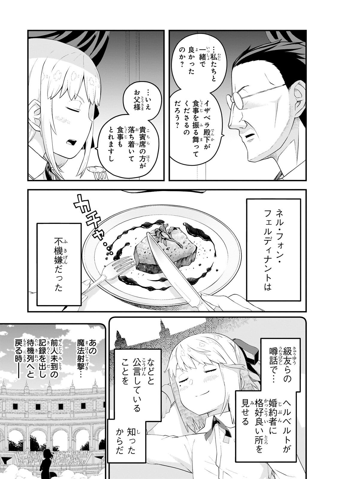 BUTA KIZOKU WA MIRAI WO KIRI HIRAKU YOU DESU Chapter 20.1 - Page 14