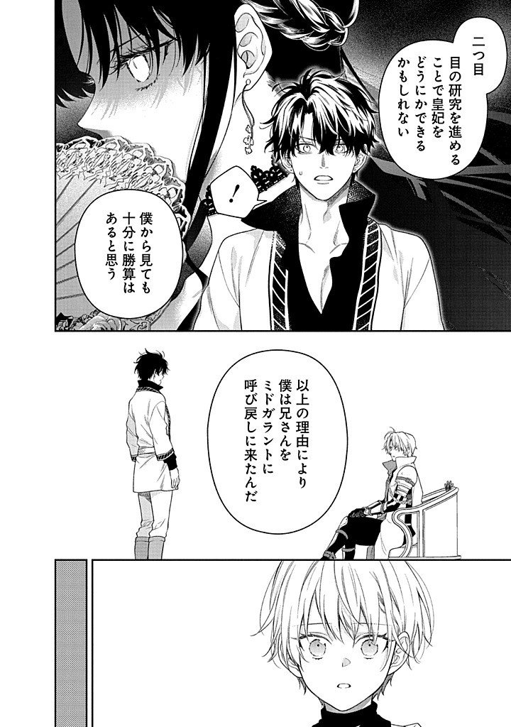MUJIKAKU NA TENSAI SHOUJO WA KIZUKANAI Chapter 28.1 - Page 14
