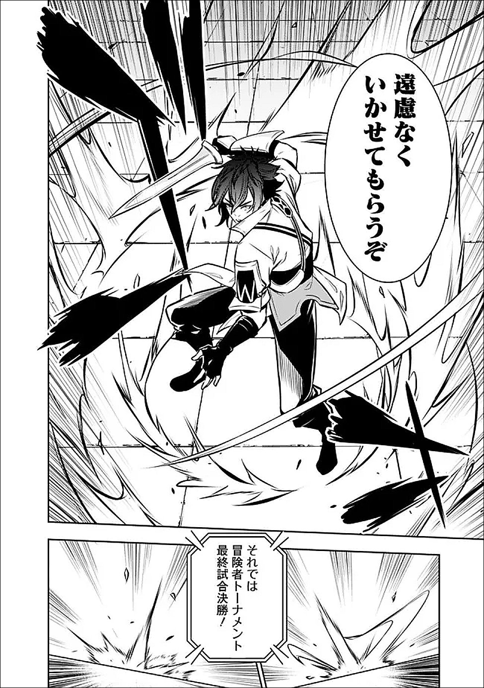 The Strongest Magical Swordsman Ever Reborn as an F-Rank Adventurer Chapter 153 page 14 - nihonkuni.com