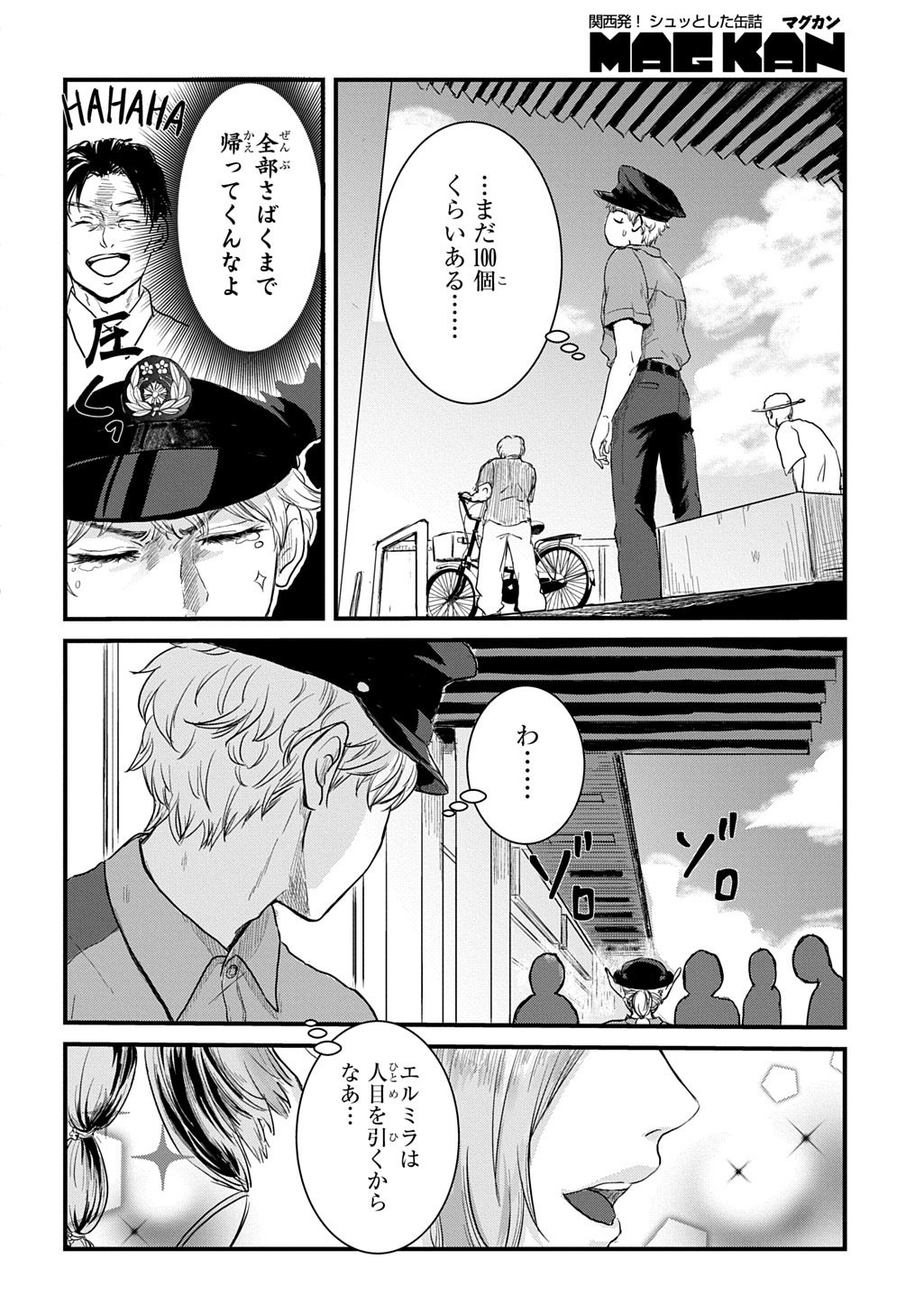 GEKITO! ISEKAI KEISATSU 24-JI SAIZENSEN SPECIAL! Chapter 7.1 page 14 - nihonkuni.com