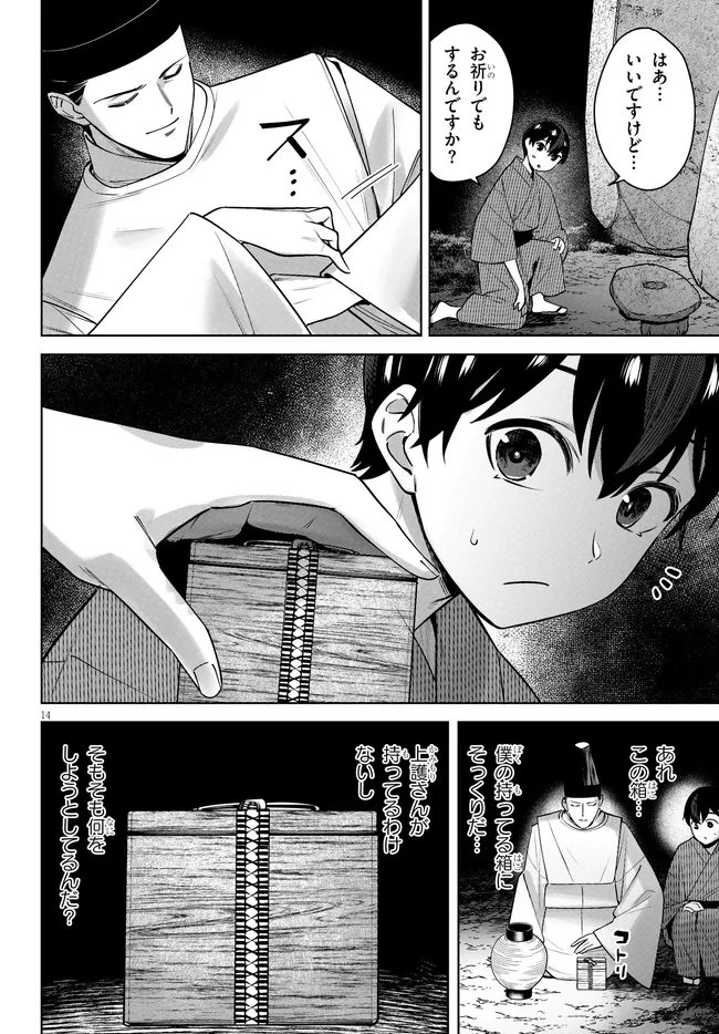 KAMI E NO ESA WA KANOJO-TACHI Chapter 10 page 14 - nihonkuni.com