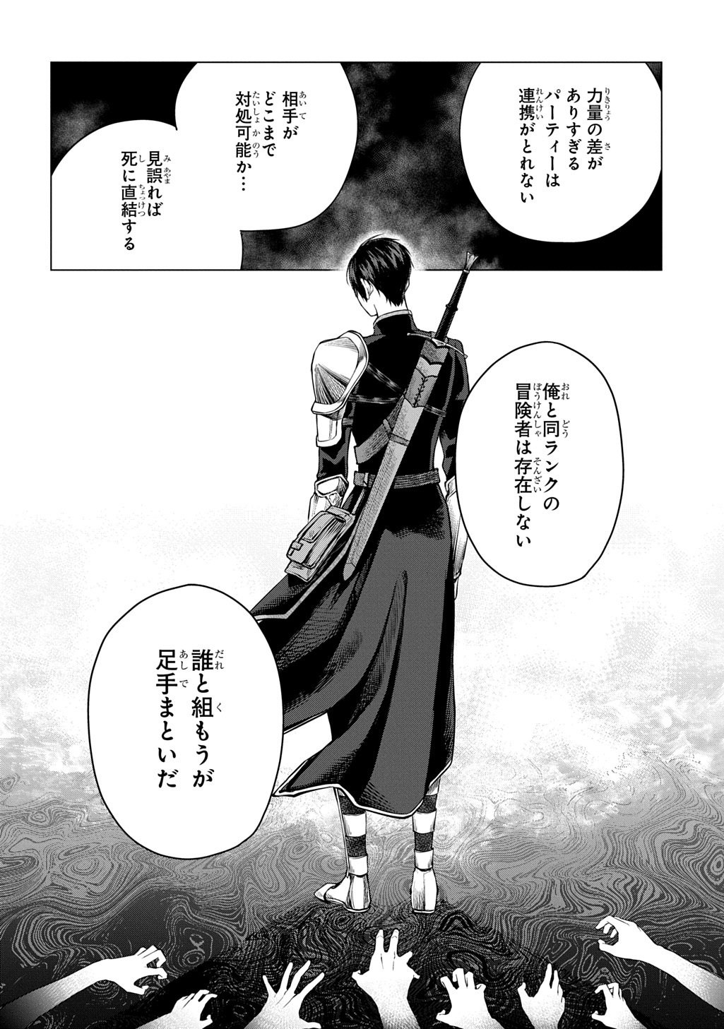 MAKIKOMARETE SHOUKAN SARETA GENKAI OL, GUILD SHOZOKU NO 