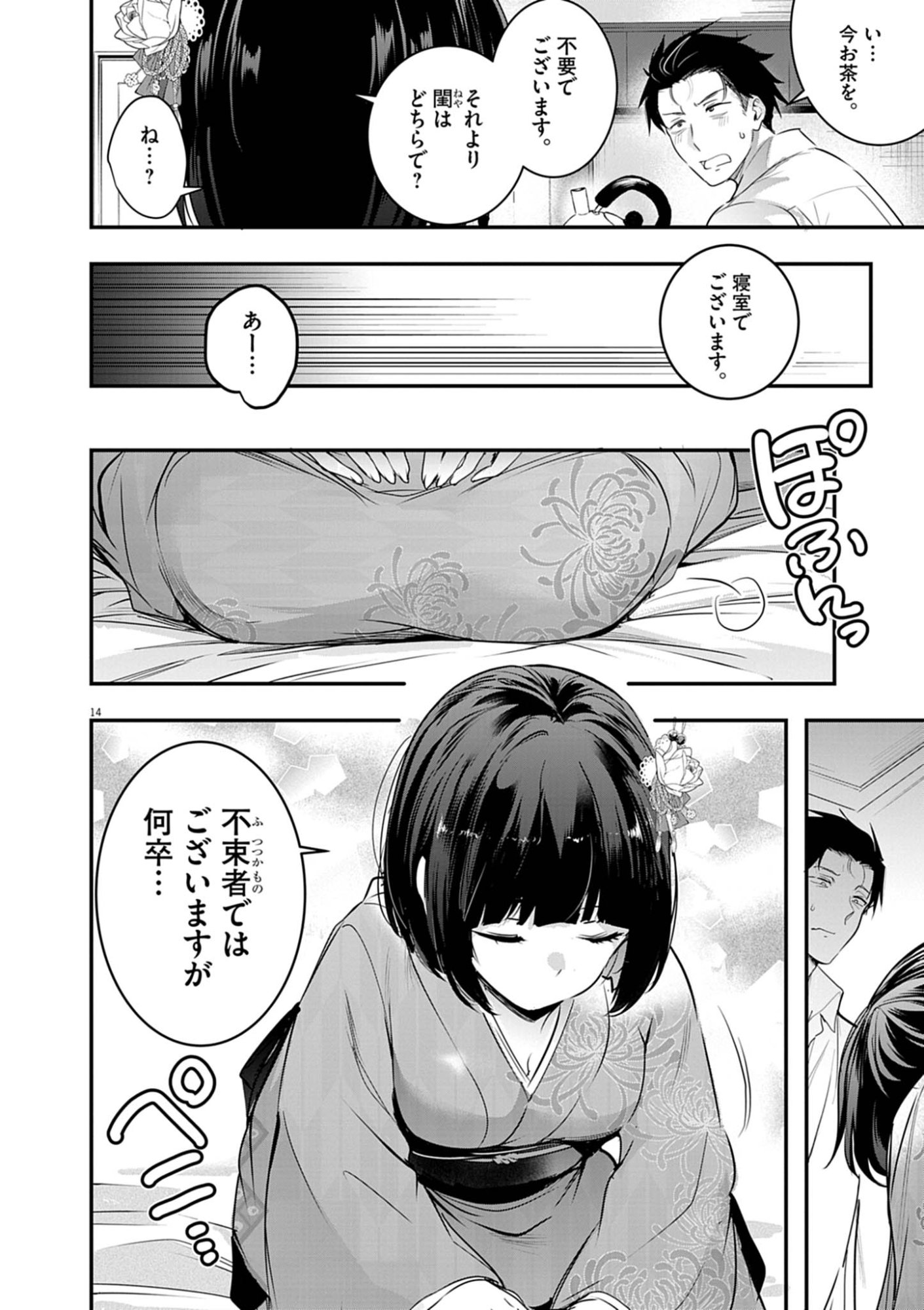 Read HAREM SOUZOKU Chapter 13.1 [High Quality / Full] - Page 14 - nicomanga.com