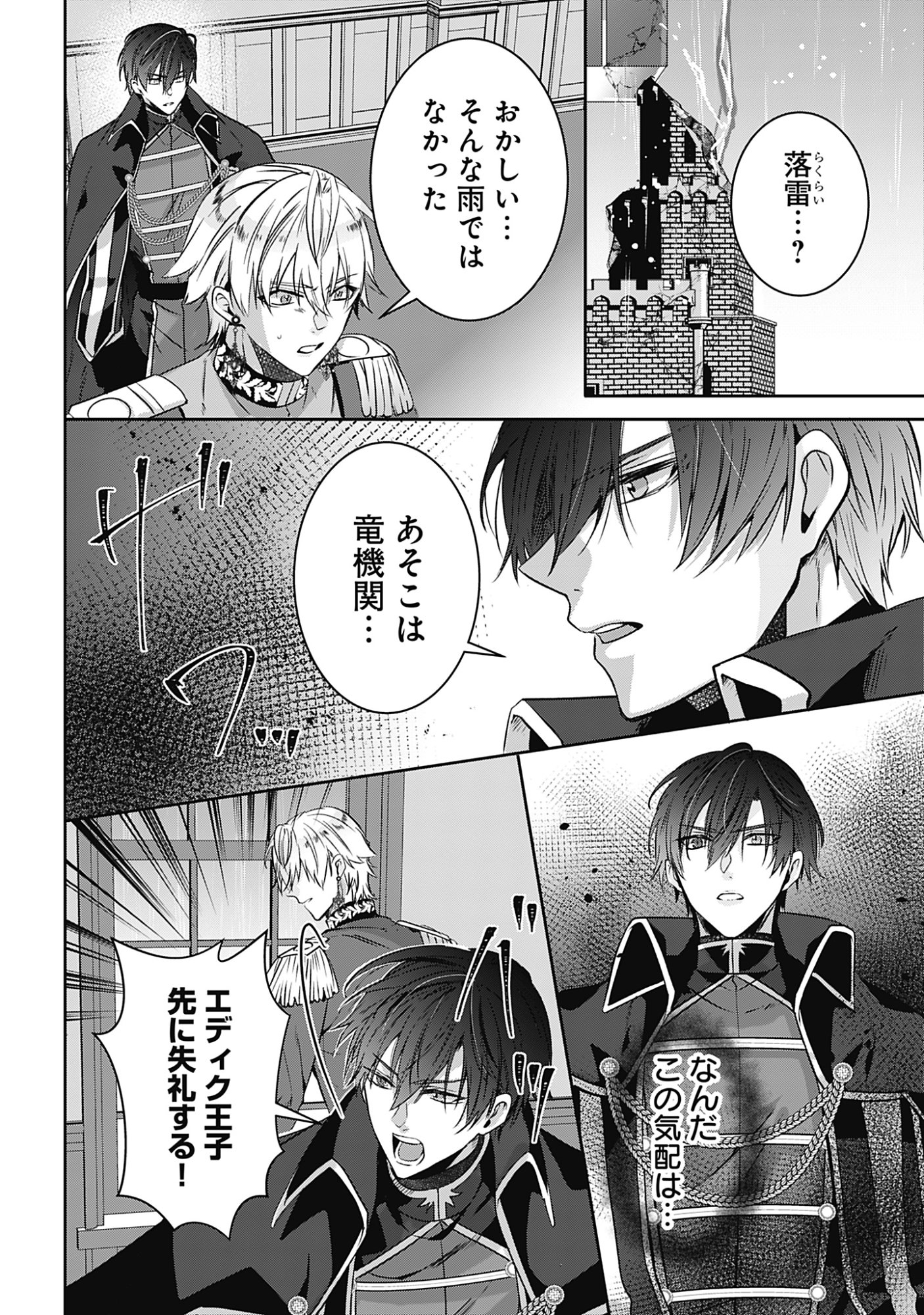 KAGO NO NAKA NO RYUU SEIJO - SHIITAGERARETA HAKUSHAKU REIJOU WA, KYOU MO DEKIAISARETEIMASU Chapter 19 page 14 - nihonkuni.com