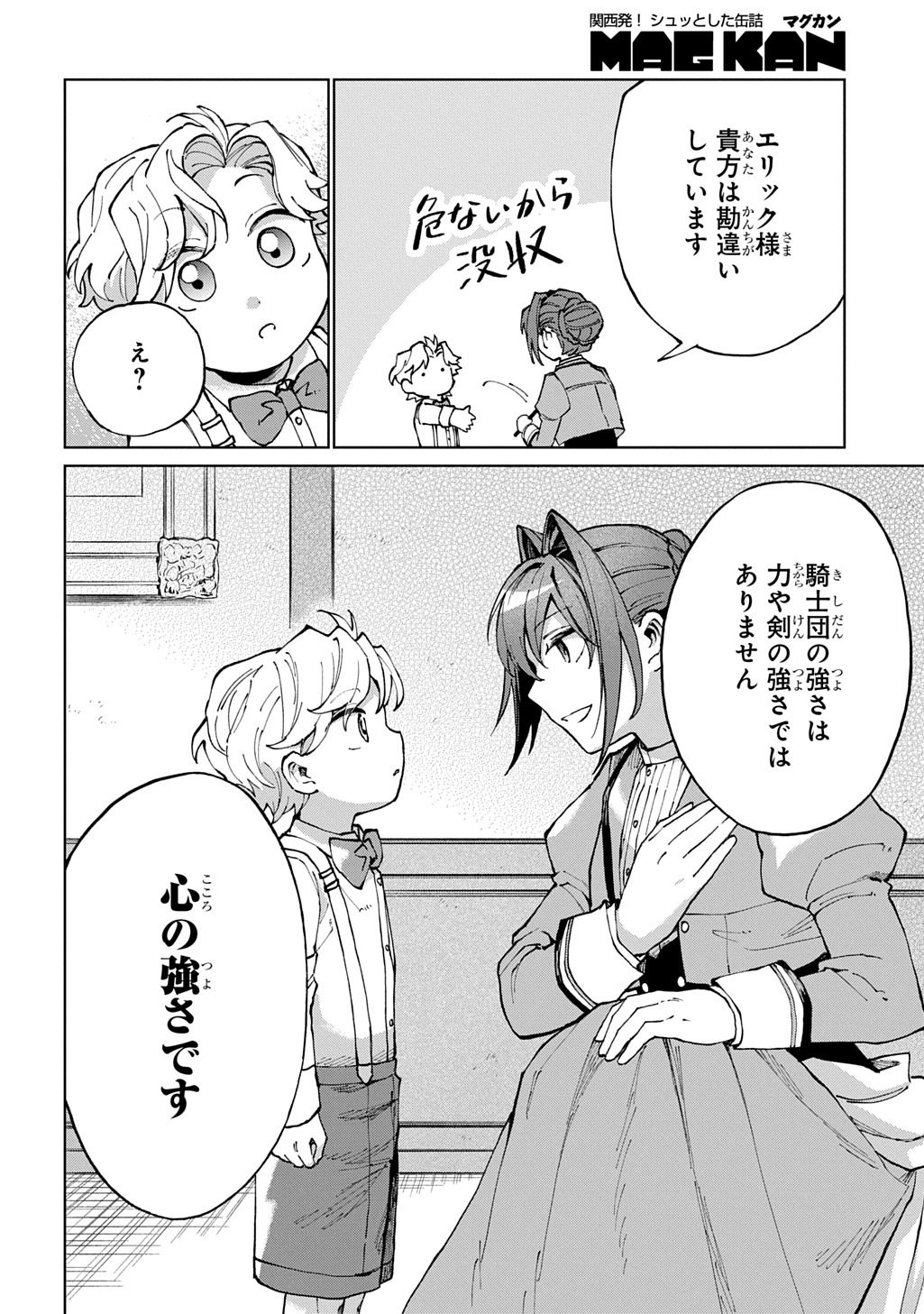AKUYAKU REIJOU NO MAMAHAHA NI TENSEI SHITA NODE MUSUME WO SHIAWASE NI SHIMASU, CHIKARAZUKUDE. - RAW Chapter 11 page 14 - nihonkuni.com