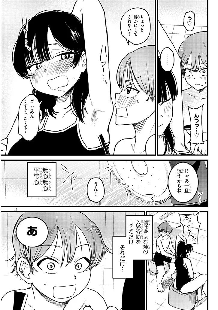 KYOMU NEE-CHAN WA KAMATTE HOSHII Chapter 3 page 14 - nihonkuni.com