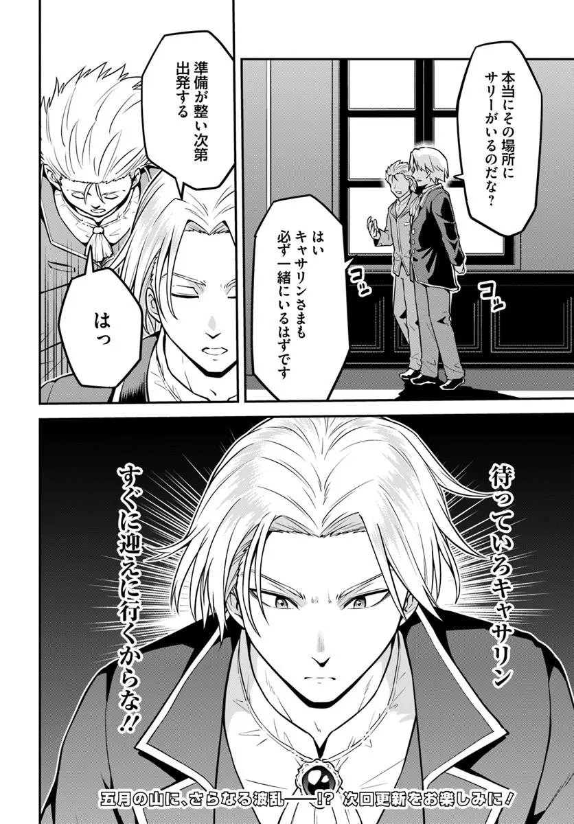 YAMA, KAIMASHITA: ISEKAI KURASHI MO WARUKUNAI Chapter 21.2 page 14 - nihonkuni.com