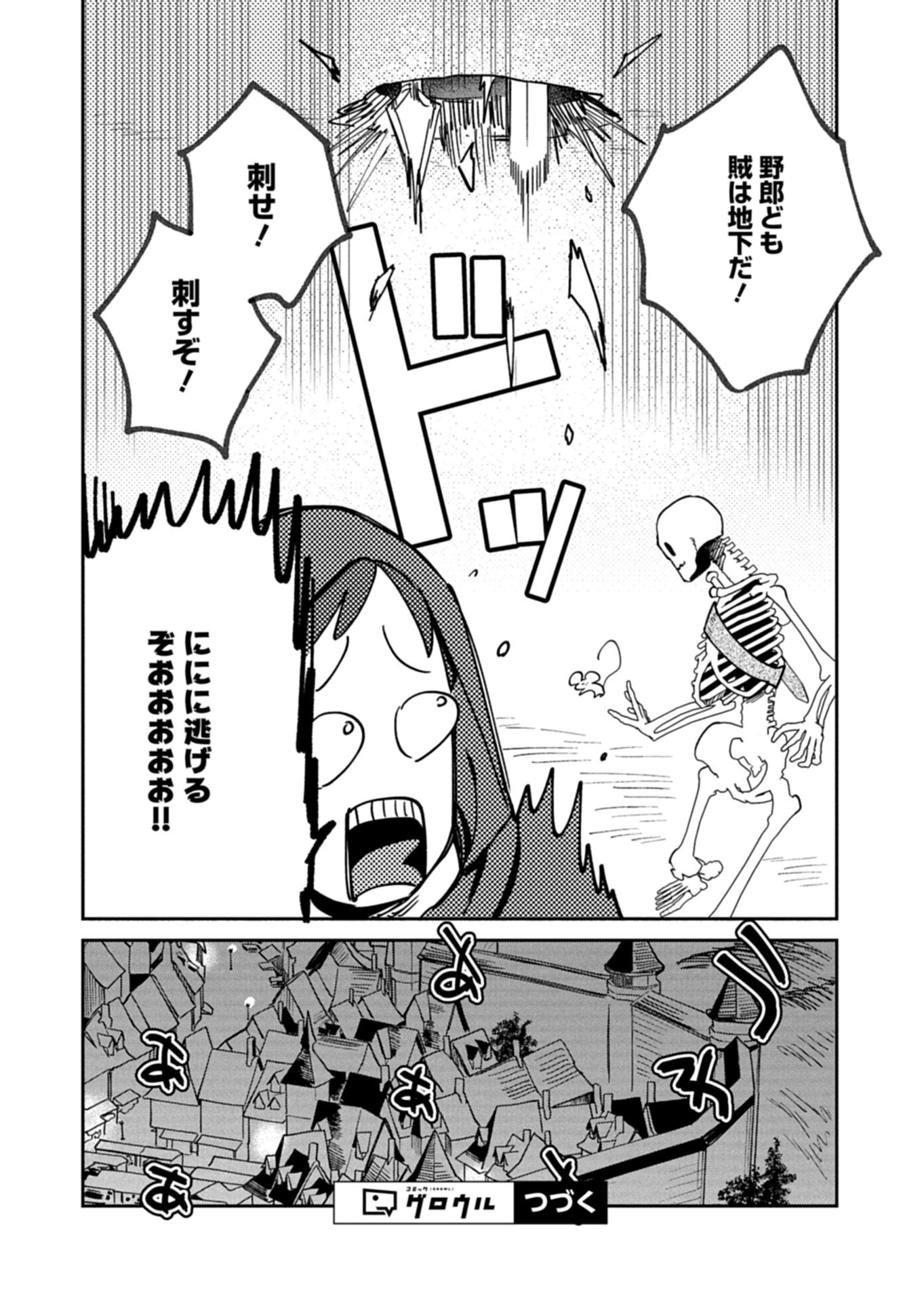 DUNGEON NO UX, KAIZEN SHIMASU Chapter 12.1 page 14 - nihonkuni.com