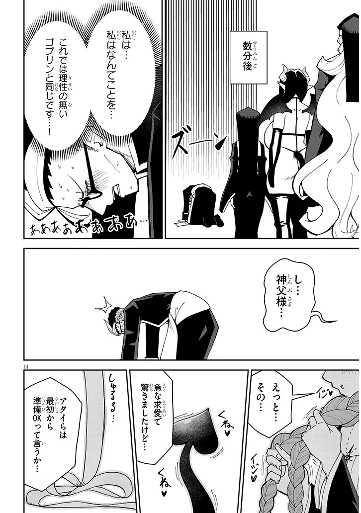 FUJUN NA SISTER-TACHI WA ZANGE SHINAI Chapter 38 - Page 14