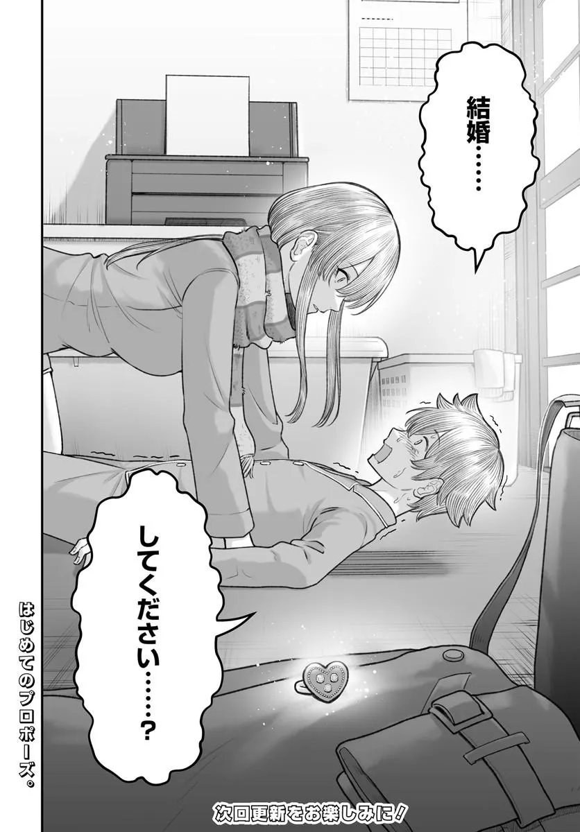 DAME NINGEN NO ITOSHIKATA Chapter 26.2 - Page 14