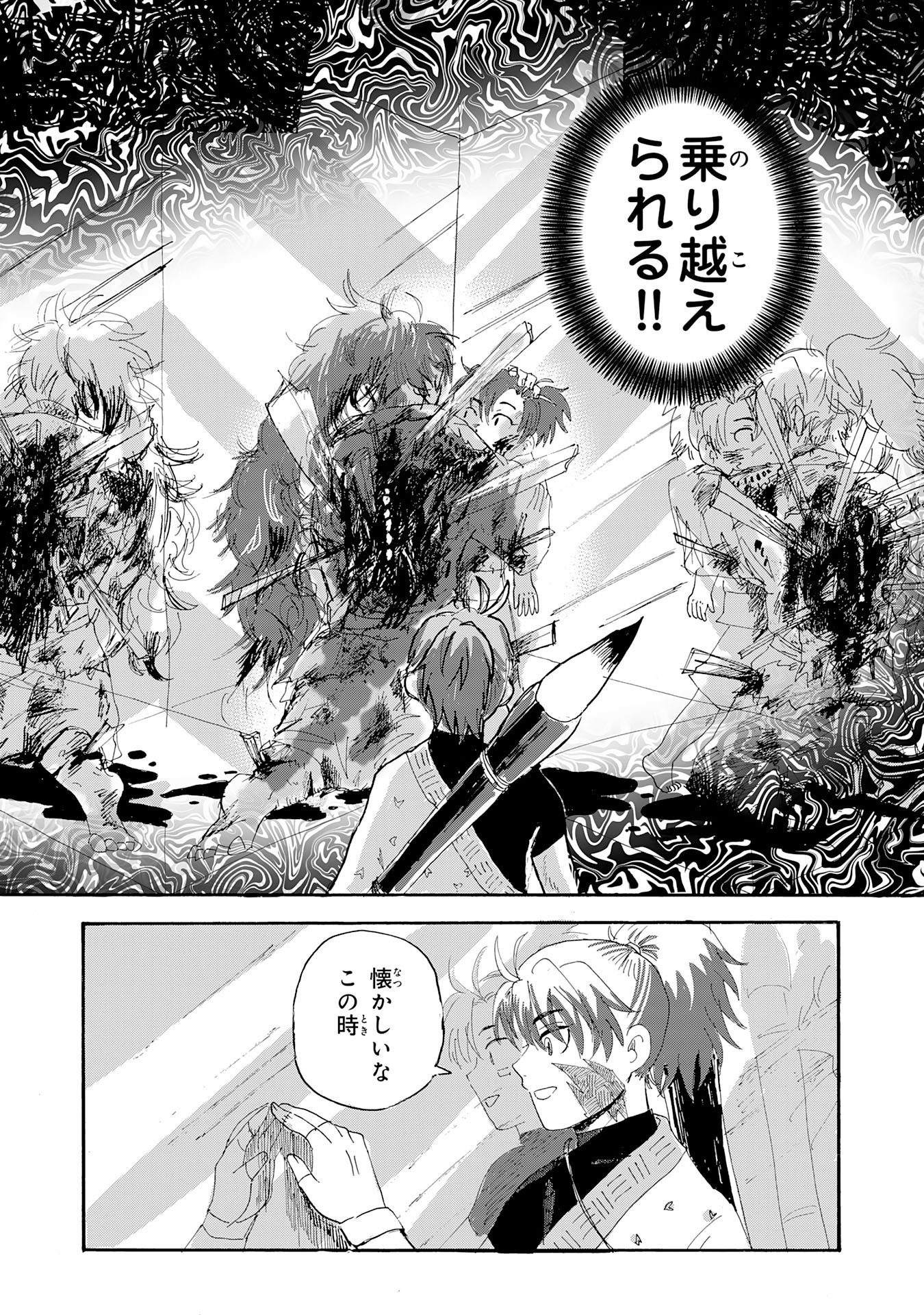 GIGAJIN Chapter 2.2 - Page 14