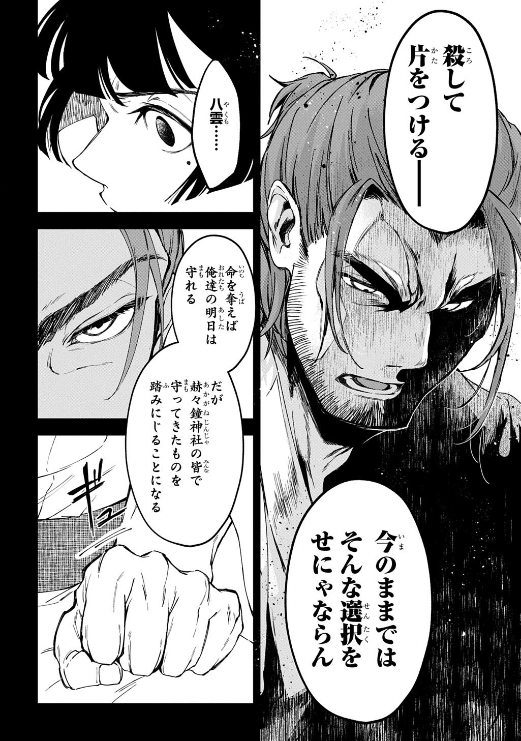 Read KAMUYOMI NO MAIHITO Chapter 6 [High Quality / Full] - Page 14 - nicomanga.com