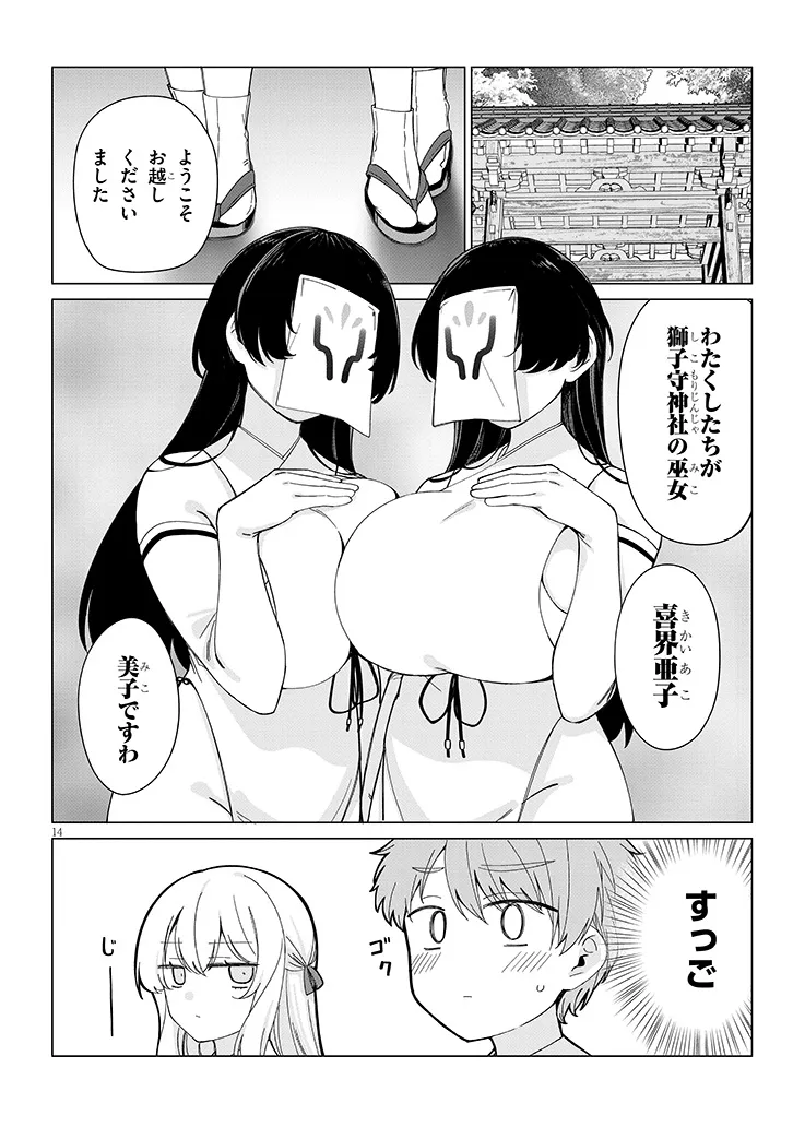 INAKA DE KOI WA MUZUKASHII?! Chapter 7 - Page 14