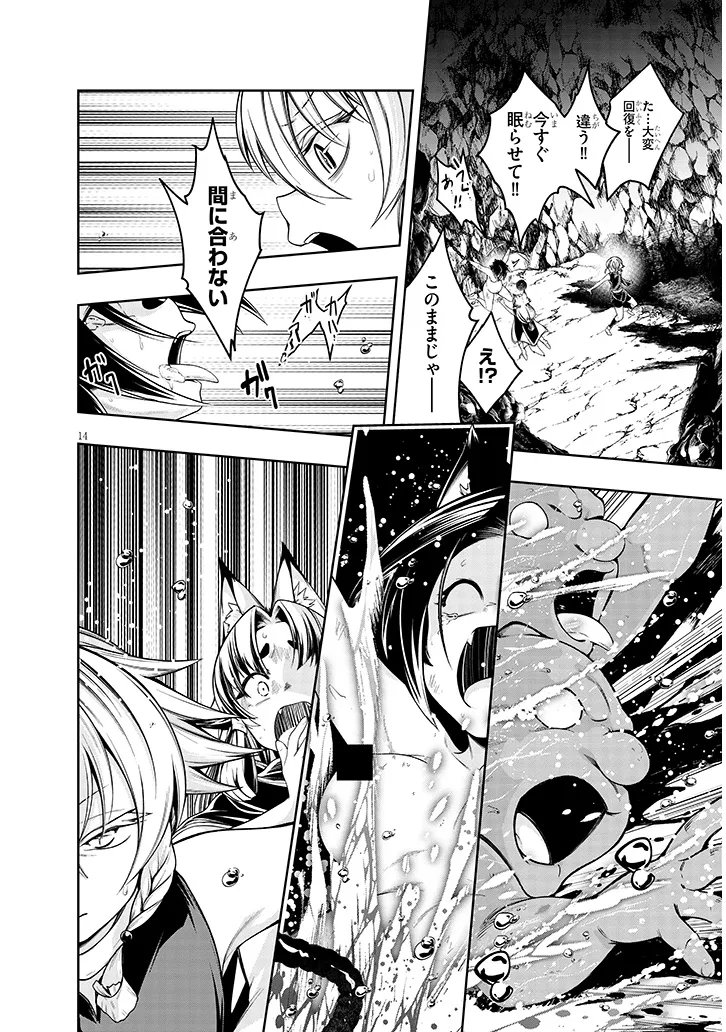 MUSHIKUI NO IRIS ~MUSHI NI KARADA WO TSUKURIKAERARETA TSUIHOU BOUKENSHA ♀ NO MUSHIDOKU MUSOU~ RAW Chapter 6.1 - Page 14