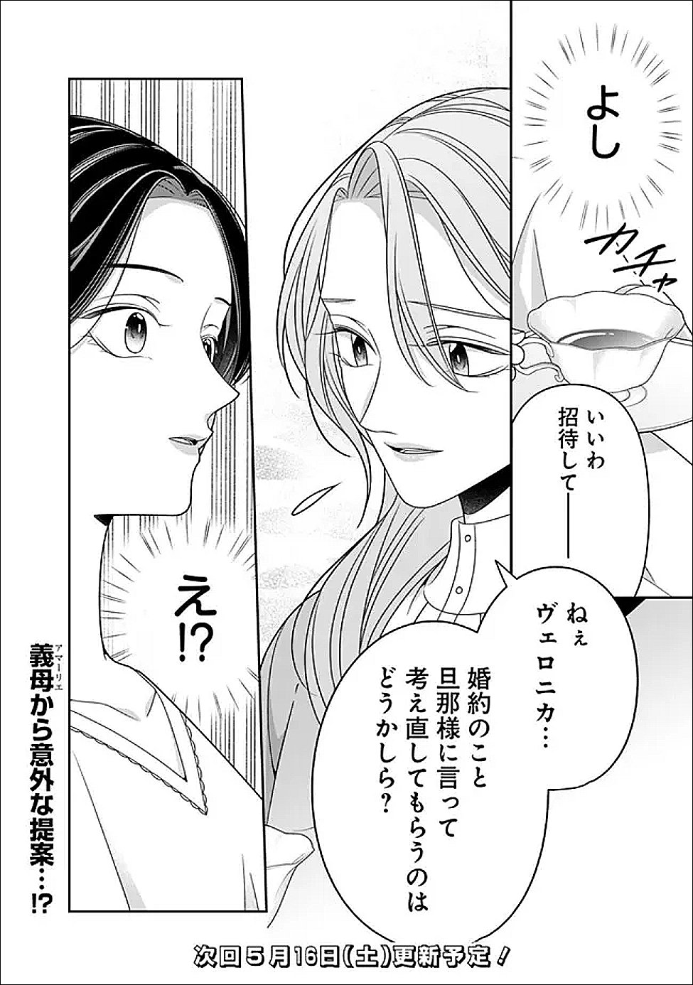 TOKEIDAI NO DAISEIJO WA KONYAKU HAKI NI KANKI SURU Chapter 7.1 - Page 14