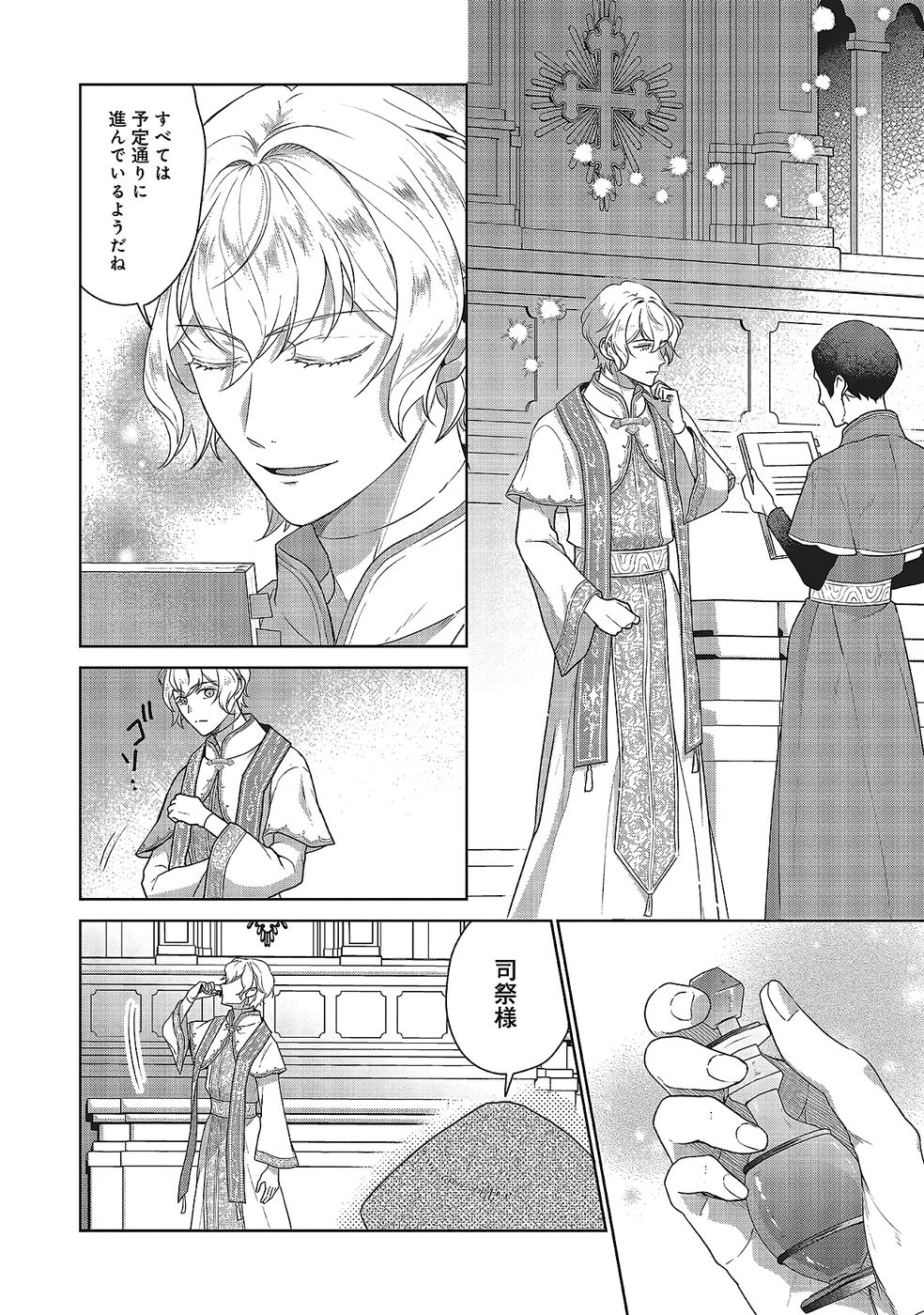 KONYAKU HAKI WO SHITA REIJOU WA GAMAN WO TOMEMASHITA Chap 29 - Pic 26
