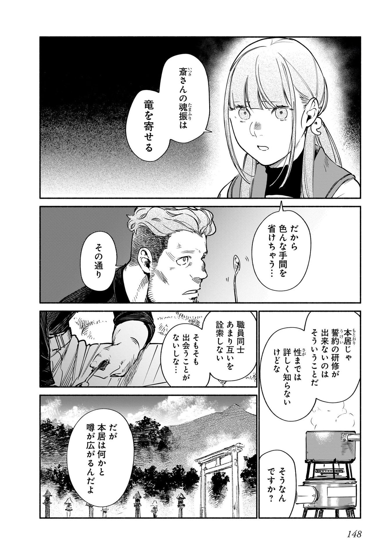 CHINGOCHOU FUTSURYOUKYOKU UKEIKA Chapter 13 - Page 38