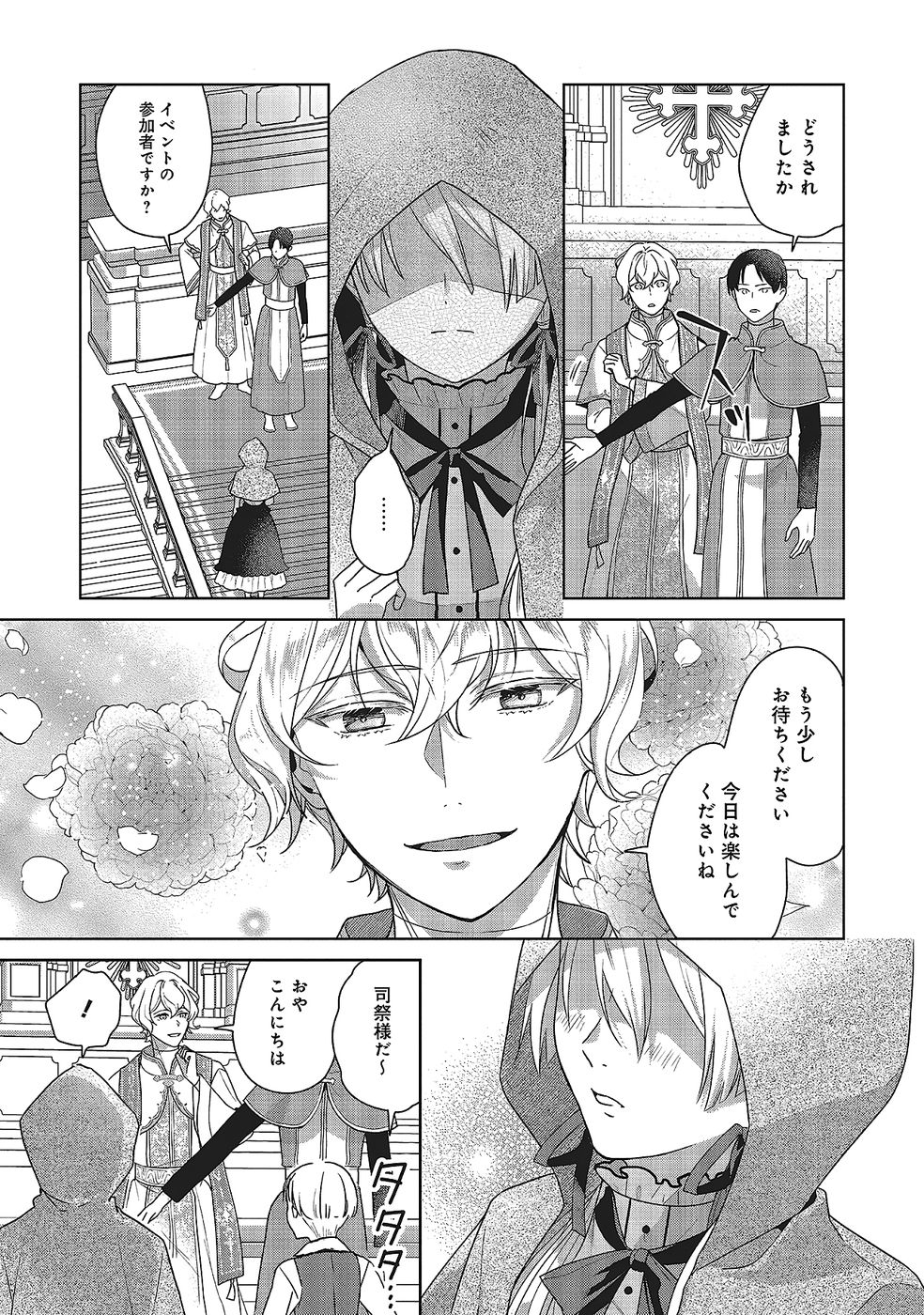 KONYAKU HAKI WO SHITA REIJOU WA GAMAN WO TOMEMASHITA Chap 29 - Pic 27