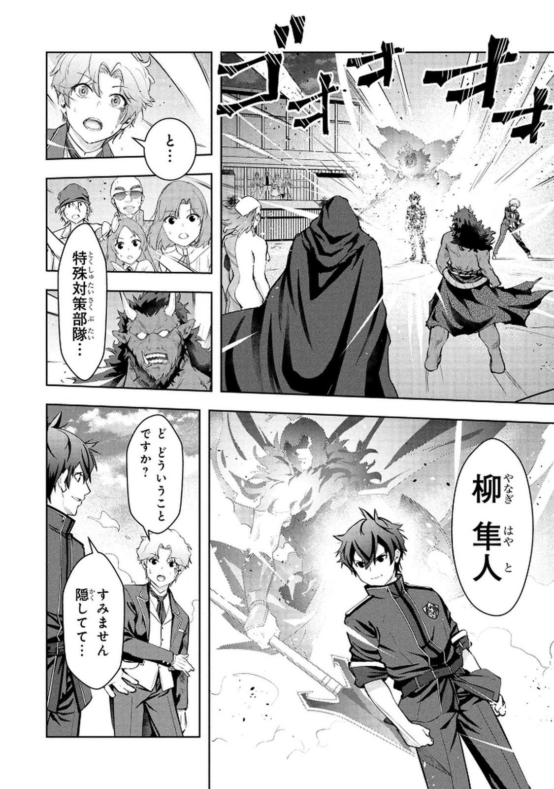 KAMIGAMI NO KENNOU WO AYATSURISHI MONO - NOURYOKU SUUCHI "0" DE SAGESUMARETEIRU ORE DA GA, JITSU WA SEKAI SAIKYOU NO IKKAKU Chapter 23 - Page 2