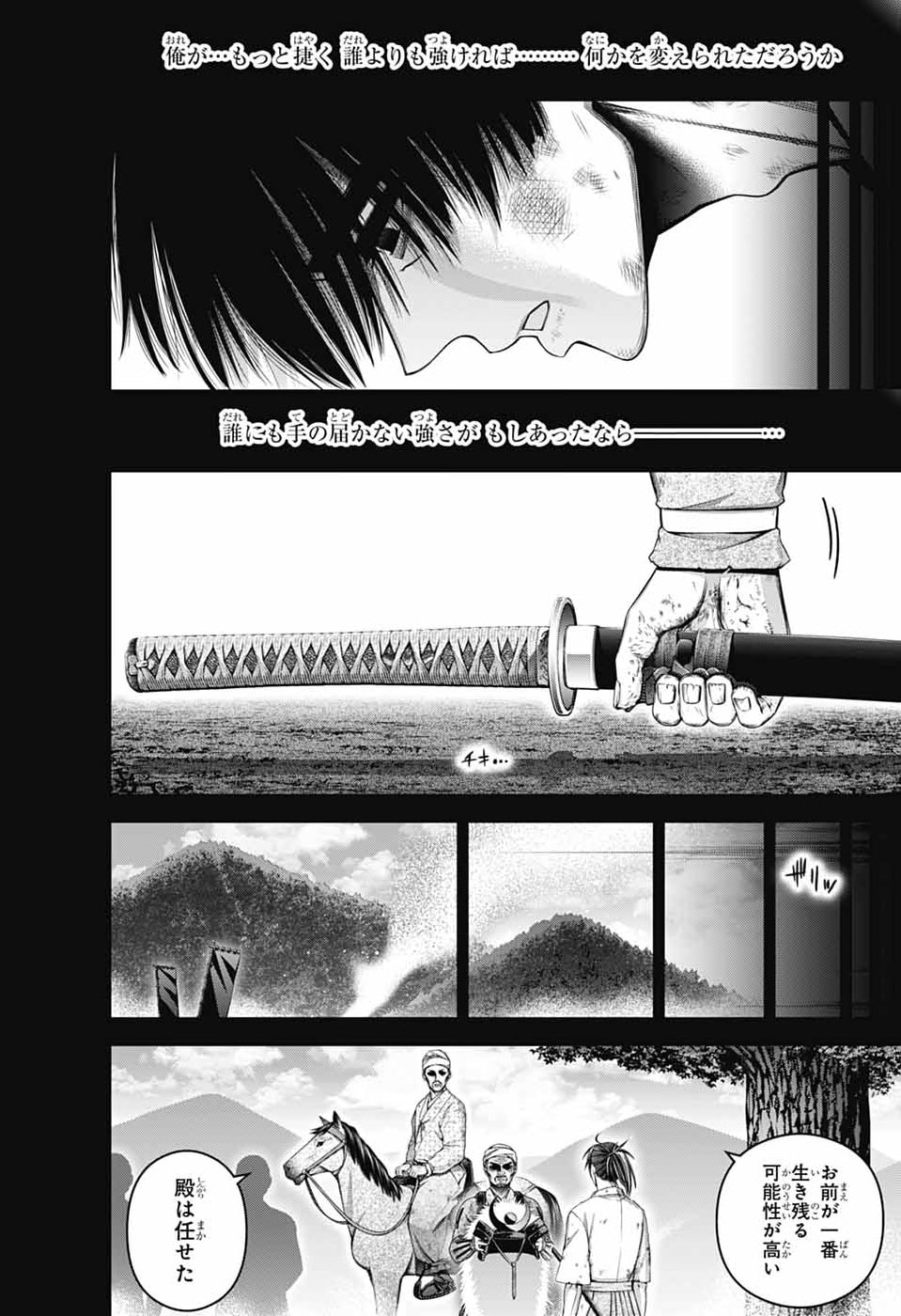 DARK GATHERING - RAW Chapter 80 - Page 26