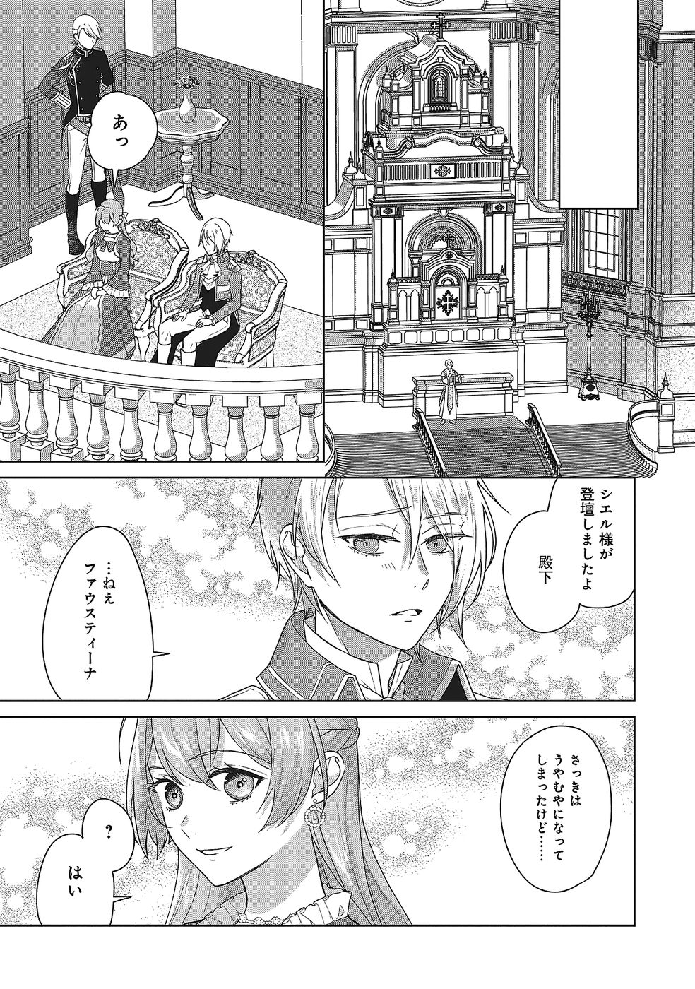 KONYAKU HAKI WO SHITA REIJOU WA GAMAN WO TOMEMASHITA Chap 29 - Pic 29